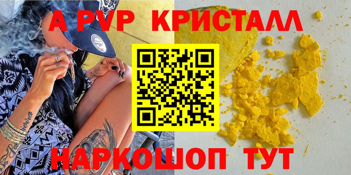 Энгельс  Alpha PVP кристаллы  как найти   A-PVP крисы CK  Вход с VPN  Alfa_PVP Соль 