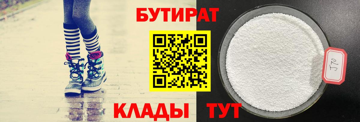 БУТИРАТ 99% Энгельс