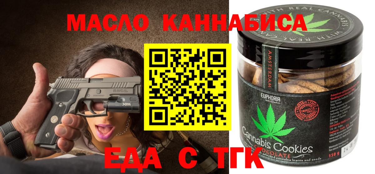 Энгельс  Печенье с ТГК конопля  Вход с VPN 
