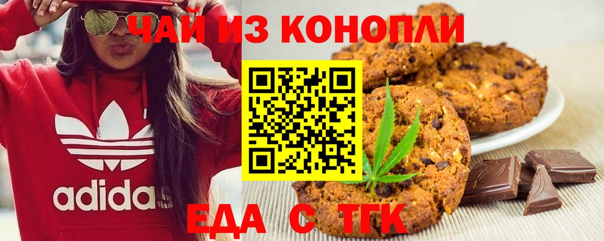 Cannafood марихуана Энгельс