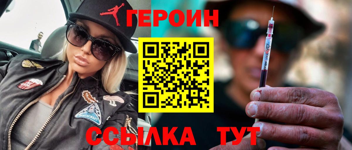 Героин хмурый Энгельс