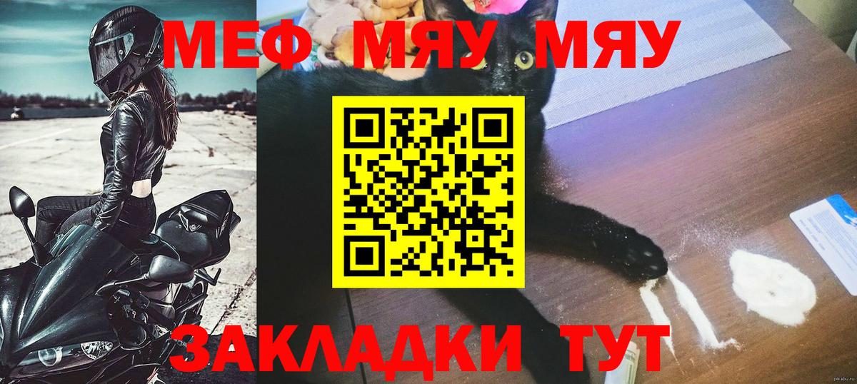 Мефедрон  Мефедрон мяу мяу  Вход с VPN  МЕФ  Мефедрон mephedrone  Энгельс 