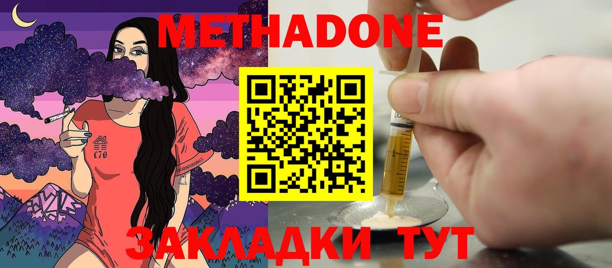 Энгельс  МЕТАДОН мёд  Метадон мёд  Вход с VPN 