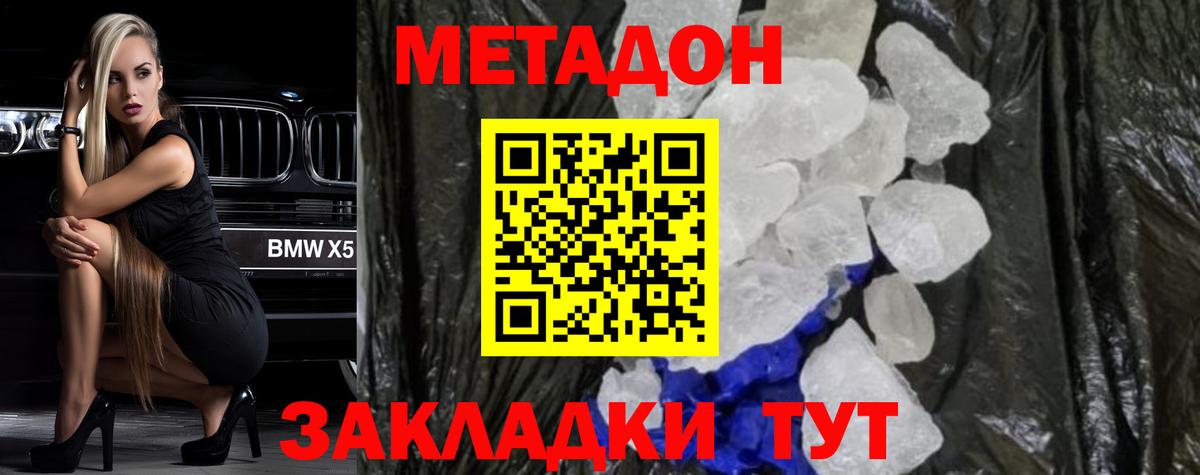 Метадон мёд Энгельс